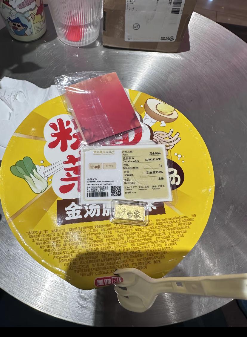 白象方便面推出送金条活动销售火爆，但是大多数人开出来都是图2图3的效果！

白象