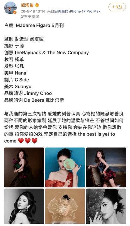 闵塔鲨为白鹿发声呜呜呜闵塔鲨为白鹿发声了！闵塔鲨发文力挺白鹿终于有人为这个白梦妍