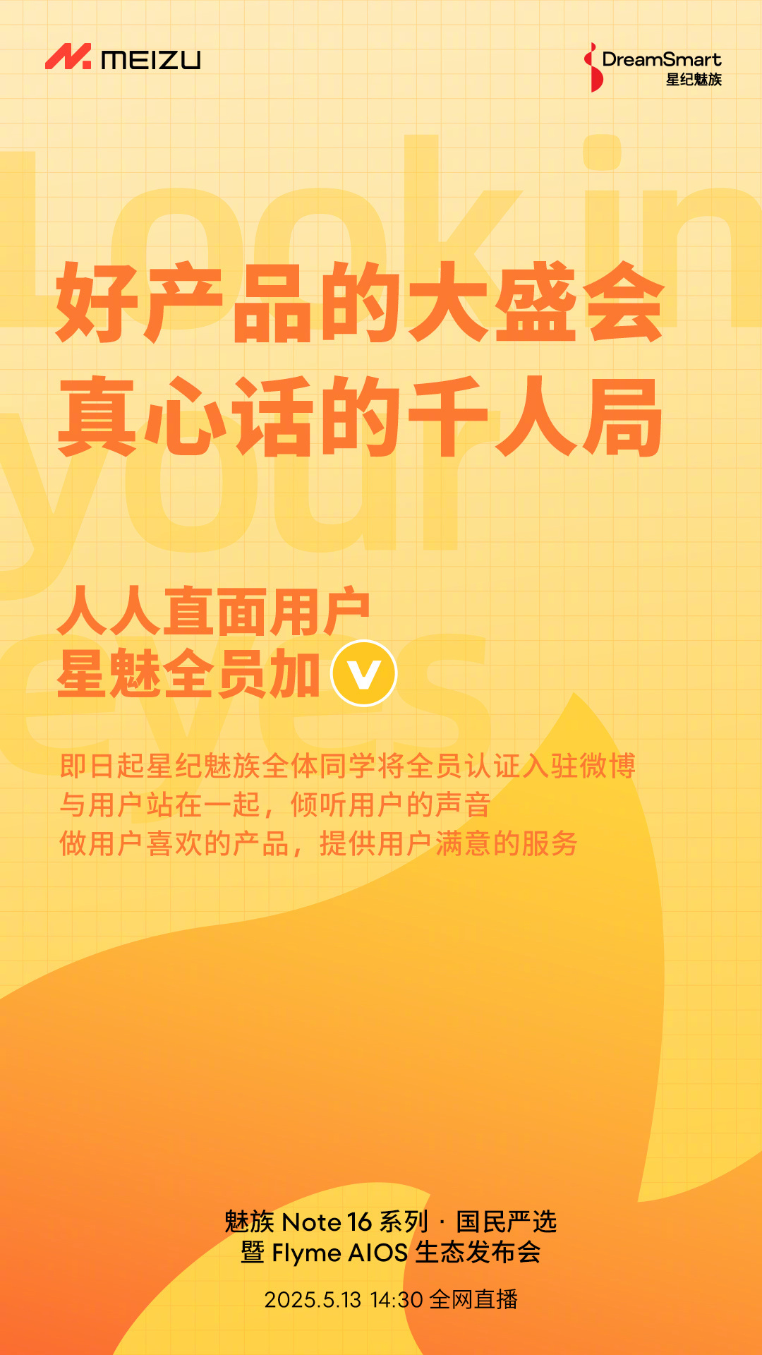 星纪魅族宣布，全体认证入驻微博，倾听用户声音。魅族这几年经历太多变动，总给人一种