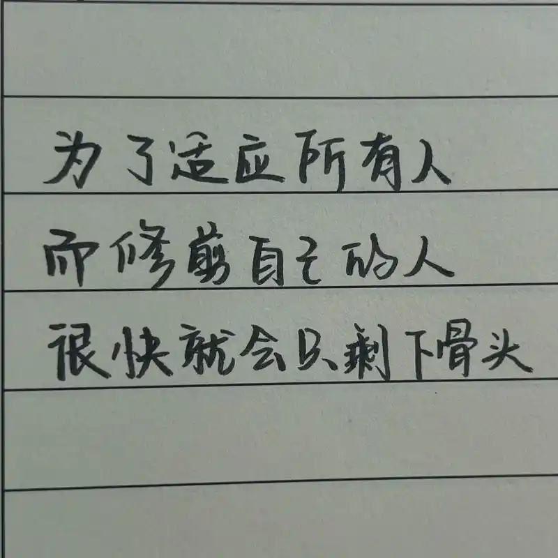 你的人生被修剪过吗我们都活在某种“标准答案”里——考编结婚、三十而立。那些突然消