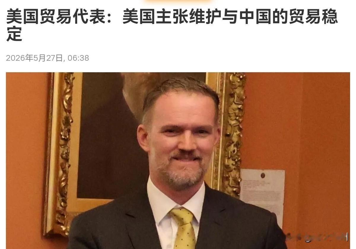 5月27日，根据俄罗斯卫星通讯社报道，美国贸易代表格里尔表示，我们只是接受了这样