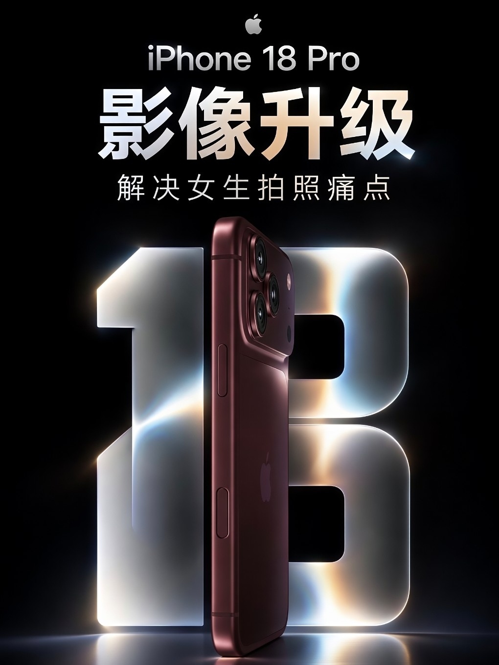 iPhone18Pro这次美颜有点东西啊~新增影像风格质感自定义，拍出来像自带磨