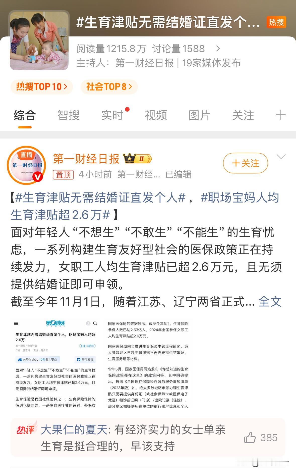 生育津贴无需结婚证直发个人？职场宝妈人均生育补贴超 2.6 万？随着我国生育率的