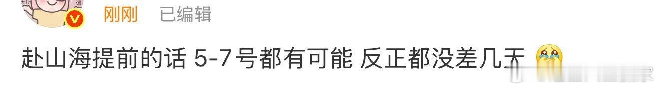 诶呦我去赴山海真的要来了吧 ​​​赶紧吧我要看成毅 ​​​