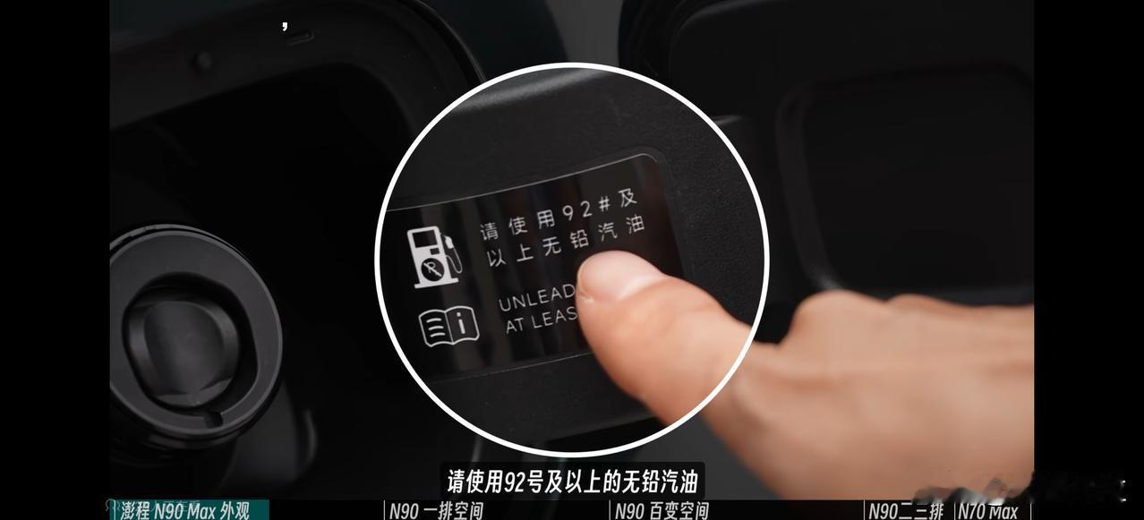 小米澎程n90在加油口写的是请加92号及以上
