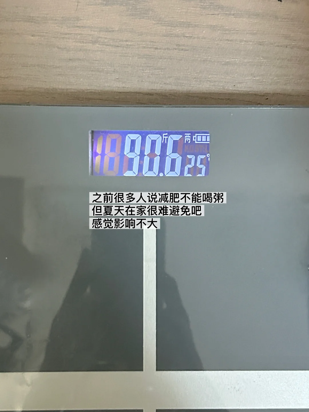 158/90暑假在家生活化减脂一天摄入1500大卡