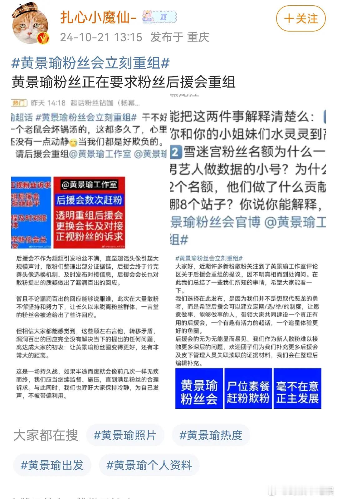 黄景瑜粉丝正在要求后援会重组，准备洗洗当大ll了？之前🍷家也走过这个流程 ​​