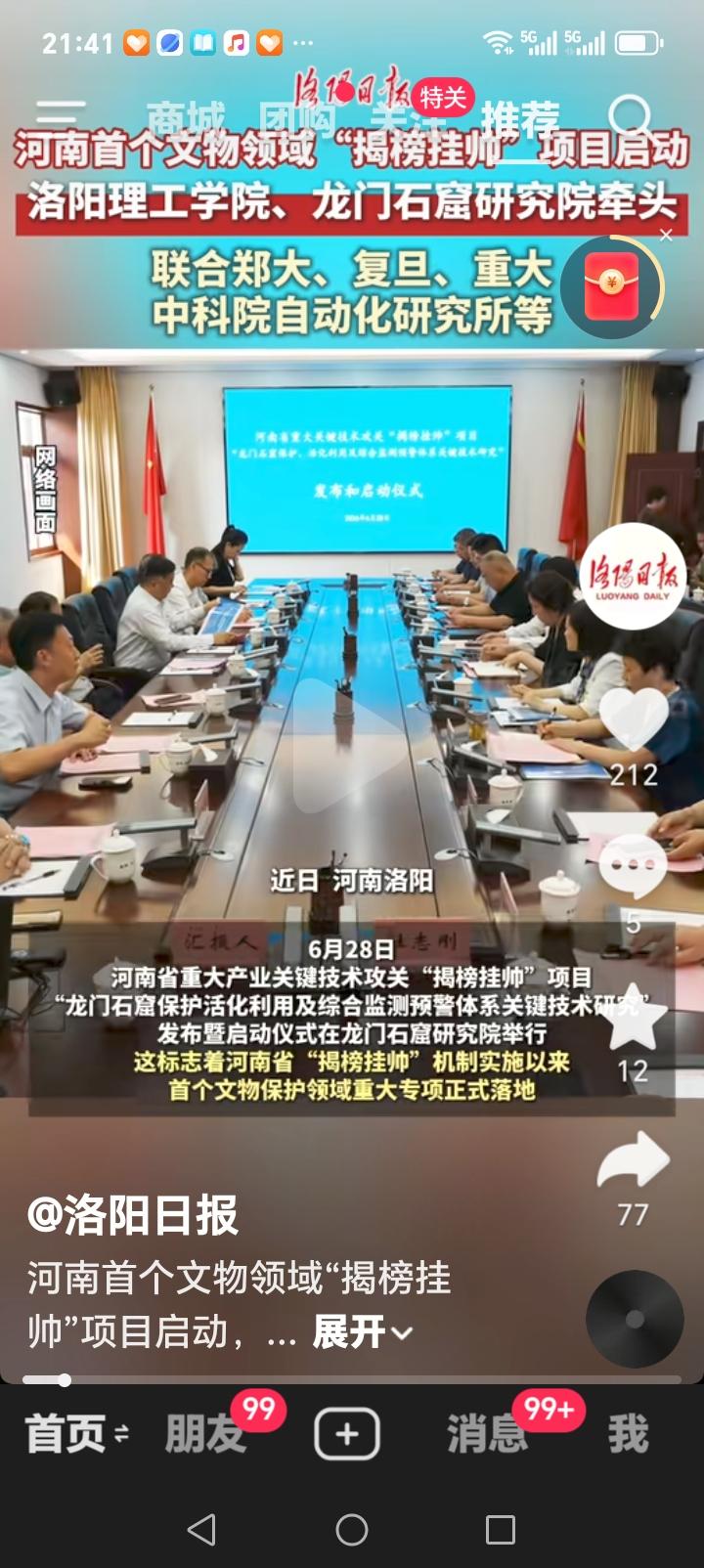 朋友们好消息来了近日，洛阳理工学院、龙门石窟研究院联合郑大、复旦、重大、中科院自