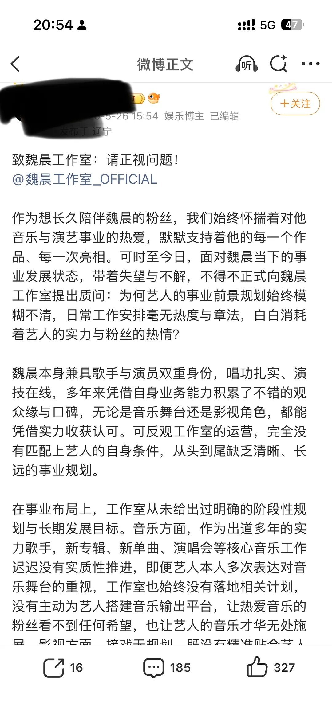 魏晨粉丝因白玉兰未提名向工作室维权 
