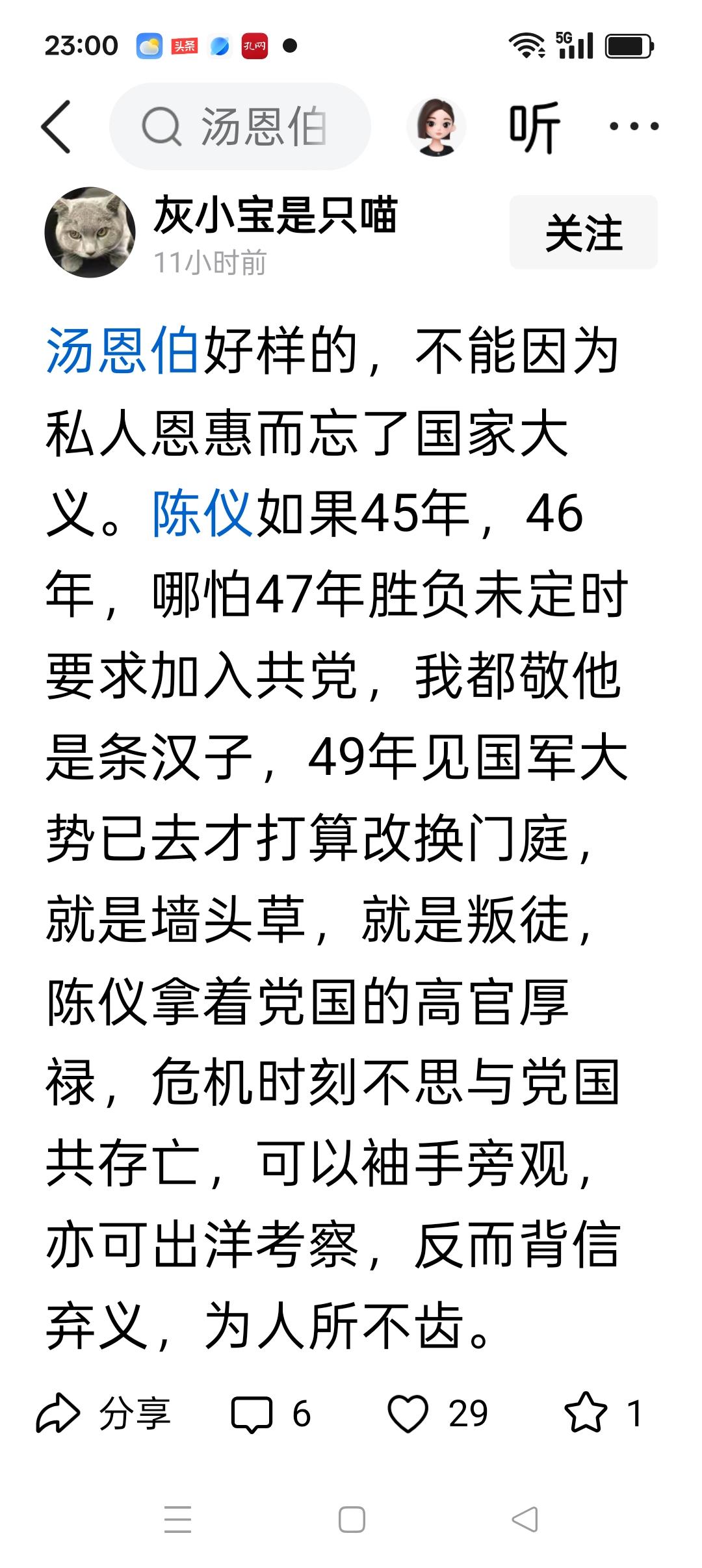 你这纯粹是是非不分，颠倒黑白，陈是顺应民心，走向光明，而汤是出卖恩师，顽固到底，