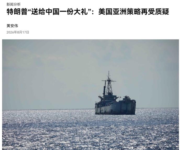 8月17日，《纽约时报》发文称：特朗普“送给了中国一份大礼”。
 
文章里说的“