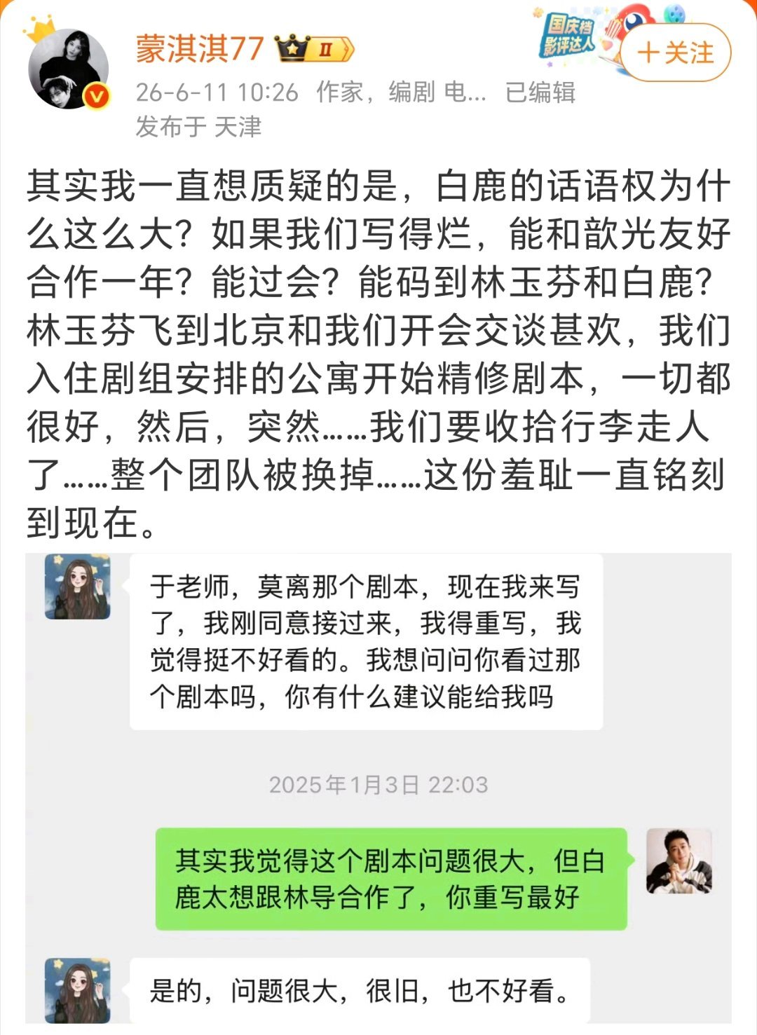 蒙淇淇否认写得烂莫离时间线 赵娜问于正意见所以白鹿话语权最大，导演林玉芬没有话语