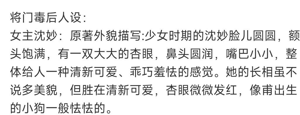 沈妙原著圆脸少女 孟子义将演《将门毒后》，女主选角因外貌不符被审判、、 ​​​
