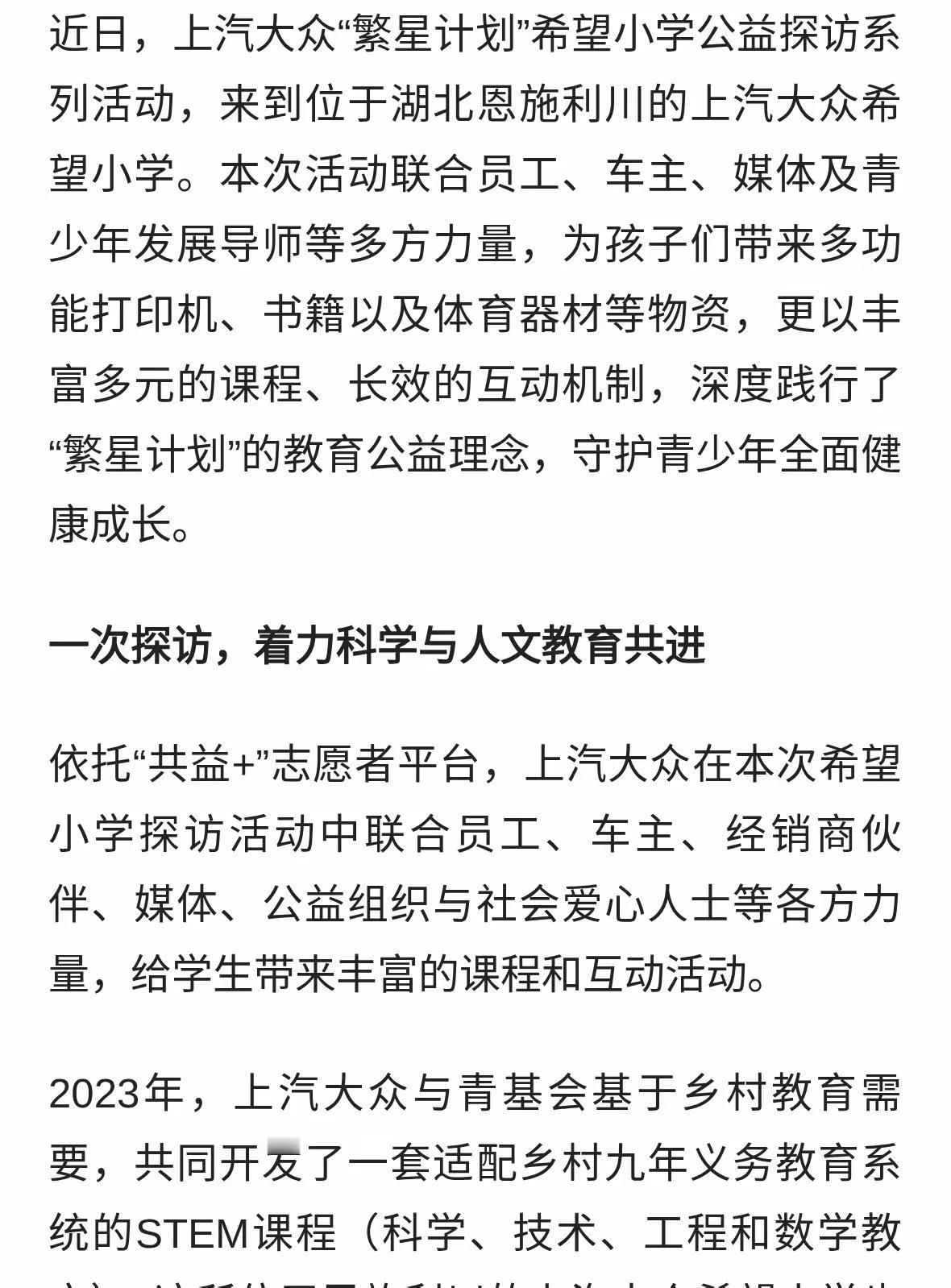 凝聚各方力量践行教育公益 上汽大众“繁星计划”希望小学公益行动走进湖北恩施