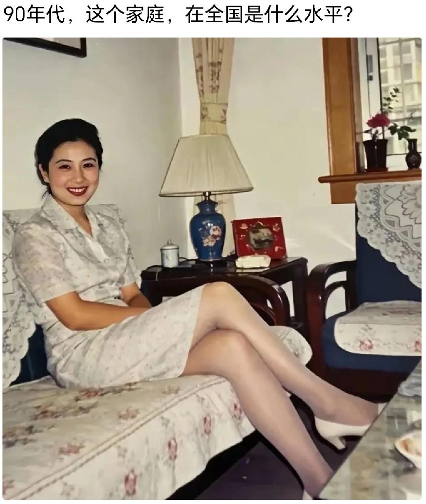 三十年前，家里这条件，放全国能算是什么样的家庭？