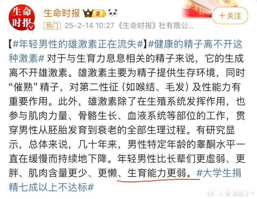 年轻男性的雄激素正在流失 怪不得现在做试管的人变多了[开学季] 