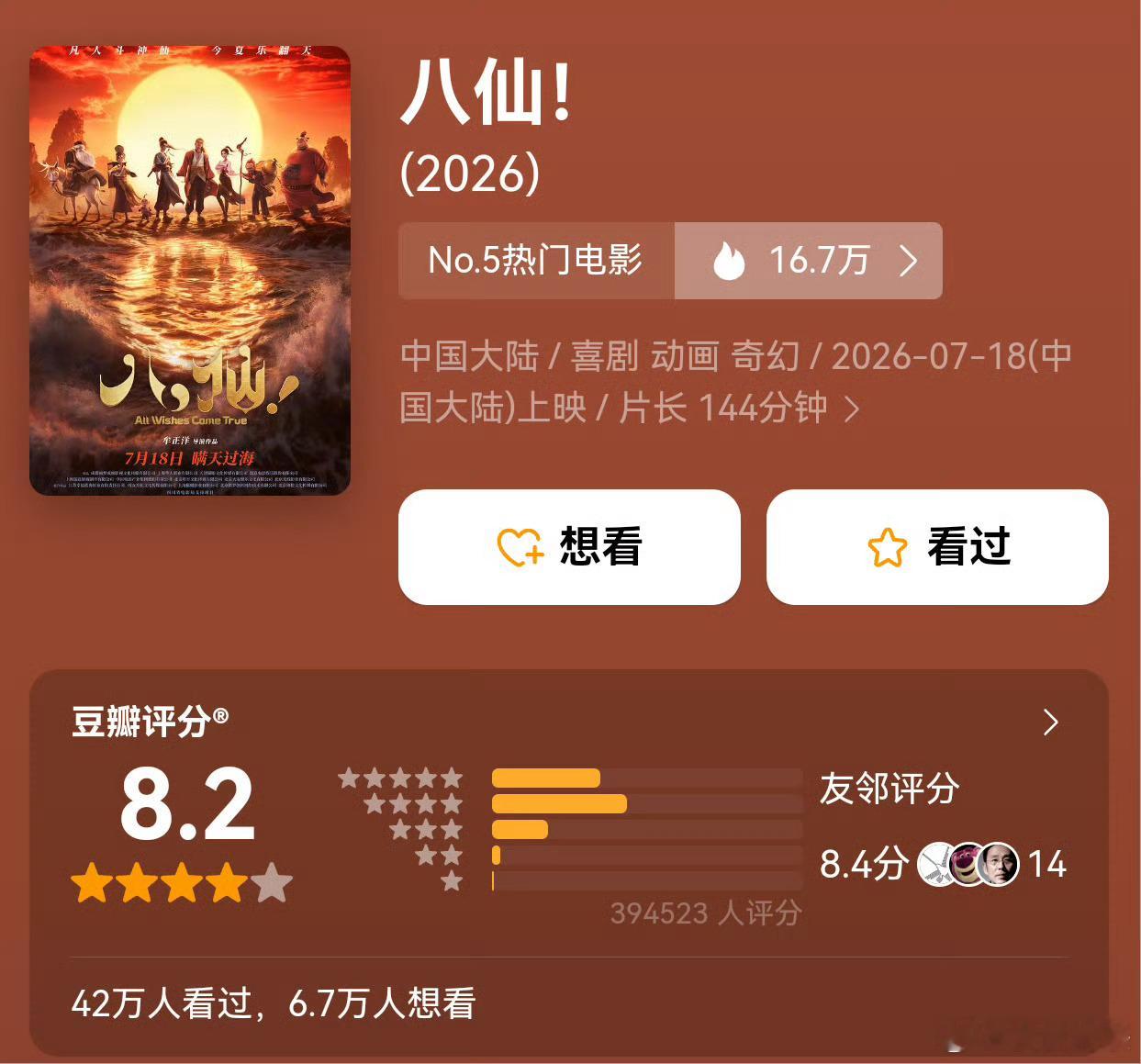 电影八仙《八仙》和《八仙！》是两部电影 