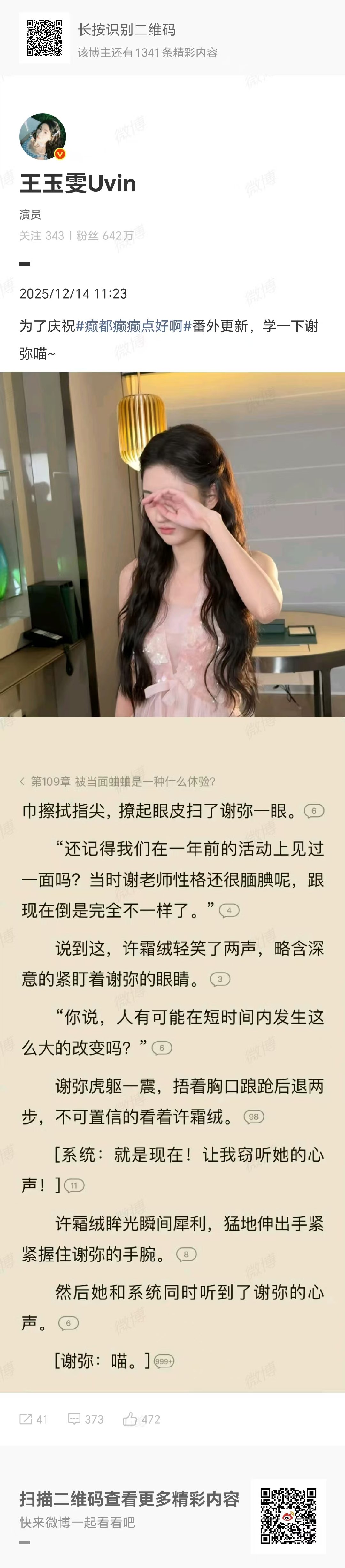 原来王玉雯爱看这种小说王玉雯学谢弥喵 哈哈哈哈 原来王玉雯爱看这种小说 