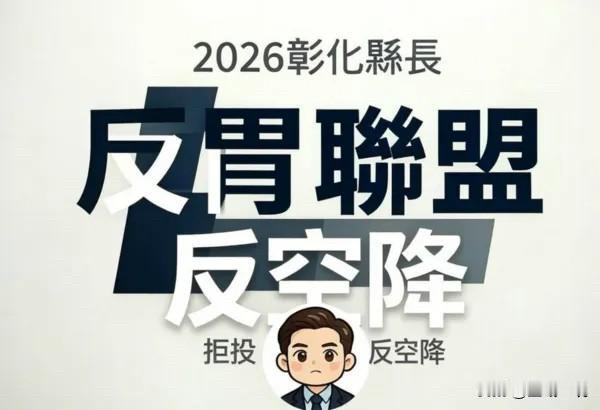 不满征召魏平政 国民党基层发起“反胃联盟”呛：拒投

国民党征召魏平政选彰化县长