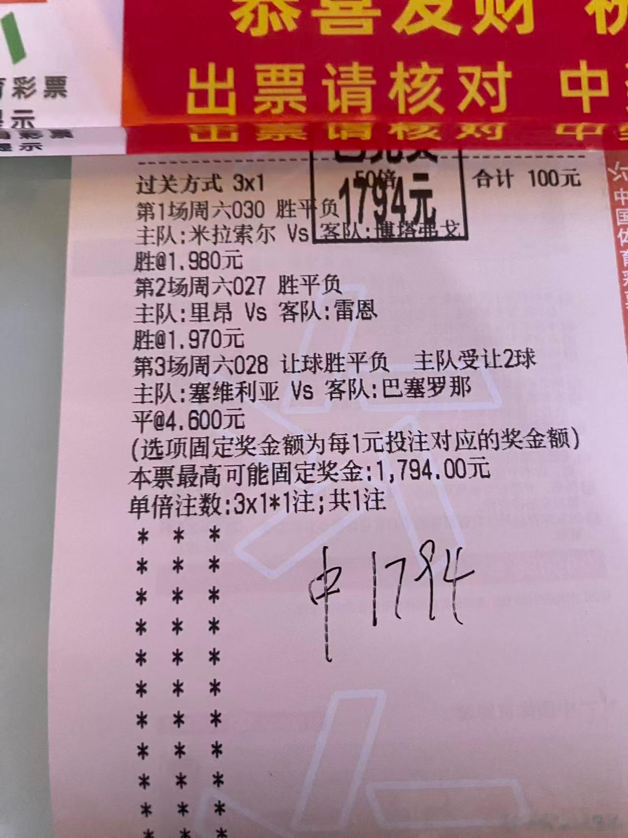 最近是运气来了 挡也挡不住了吗？✅三串一100🀄️1794大家好好算算这是翻了