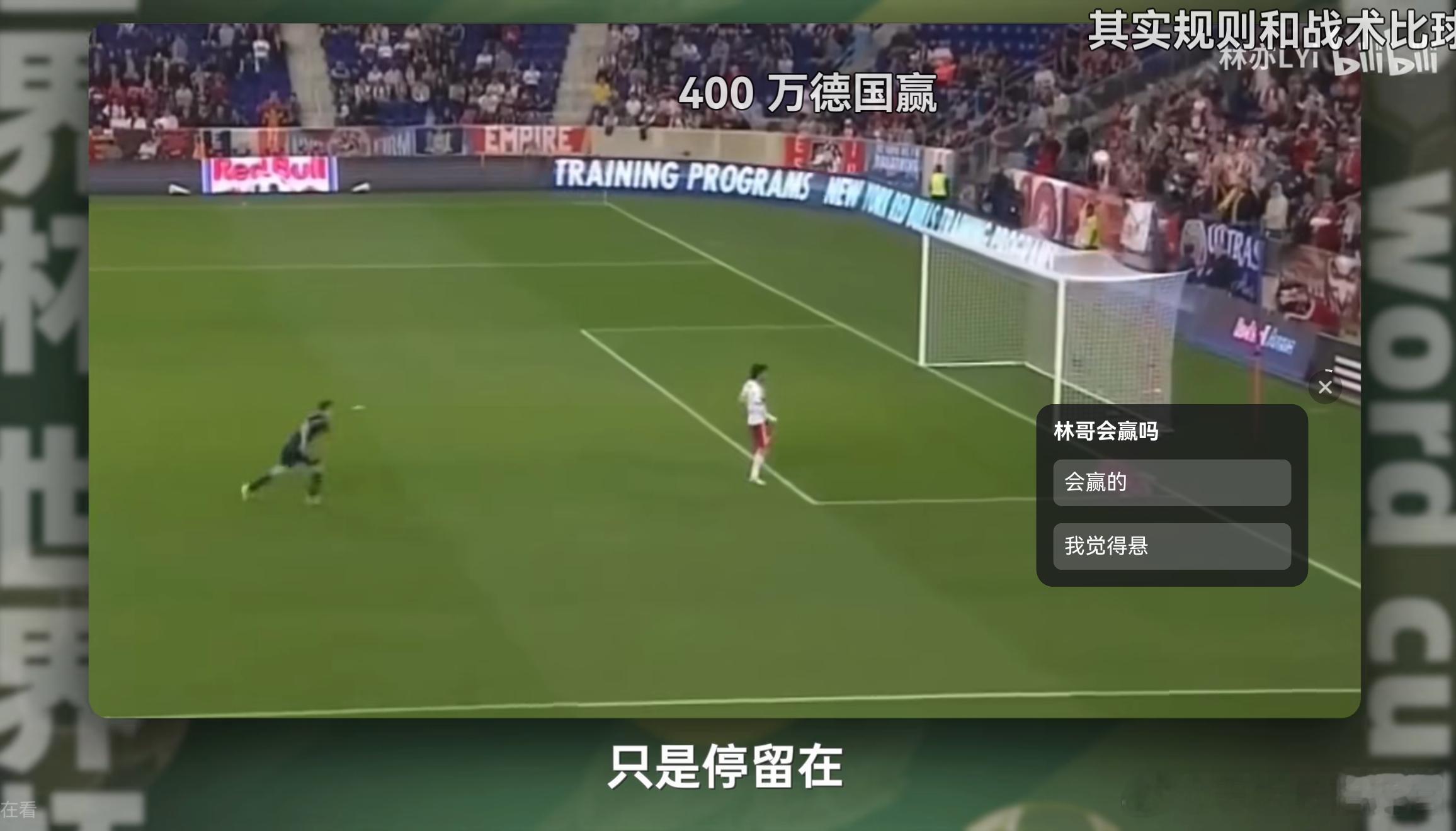 世界杯出现了真正的预言家  世界杯赛场惊喜不断，小破站UP主林亦凭实力精准预判赛
