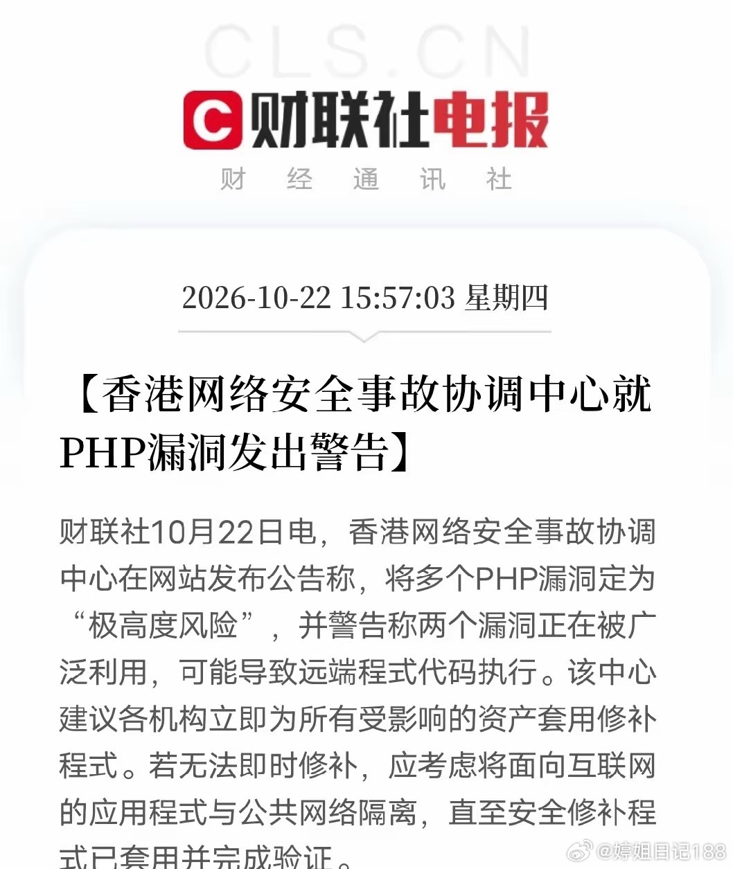 突发利空！突发利空！PHP爆出严重安全漏洞，多国机构网站紧急下线，预计明天软件开