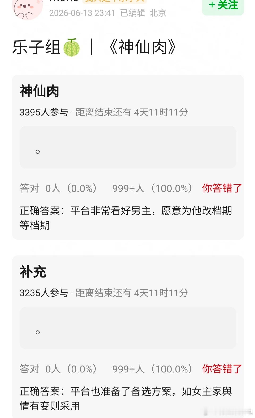 神仙肉🍉，平台看好男主，愿意改档期，有备选女主 