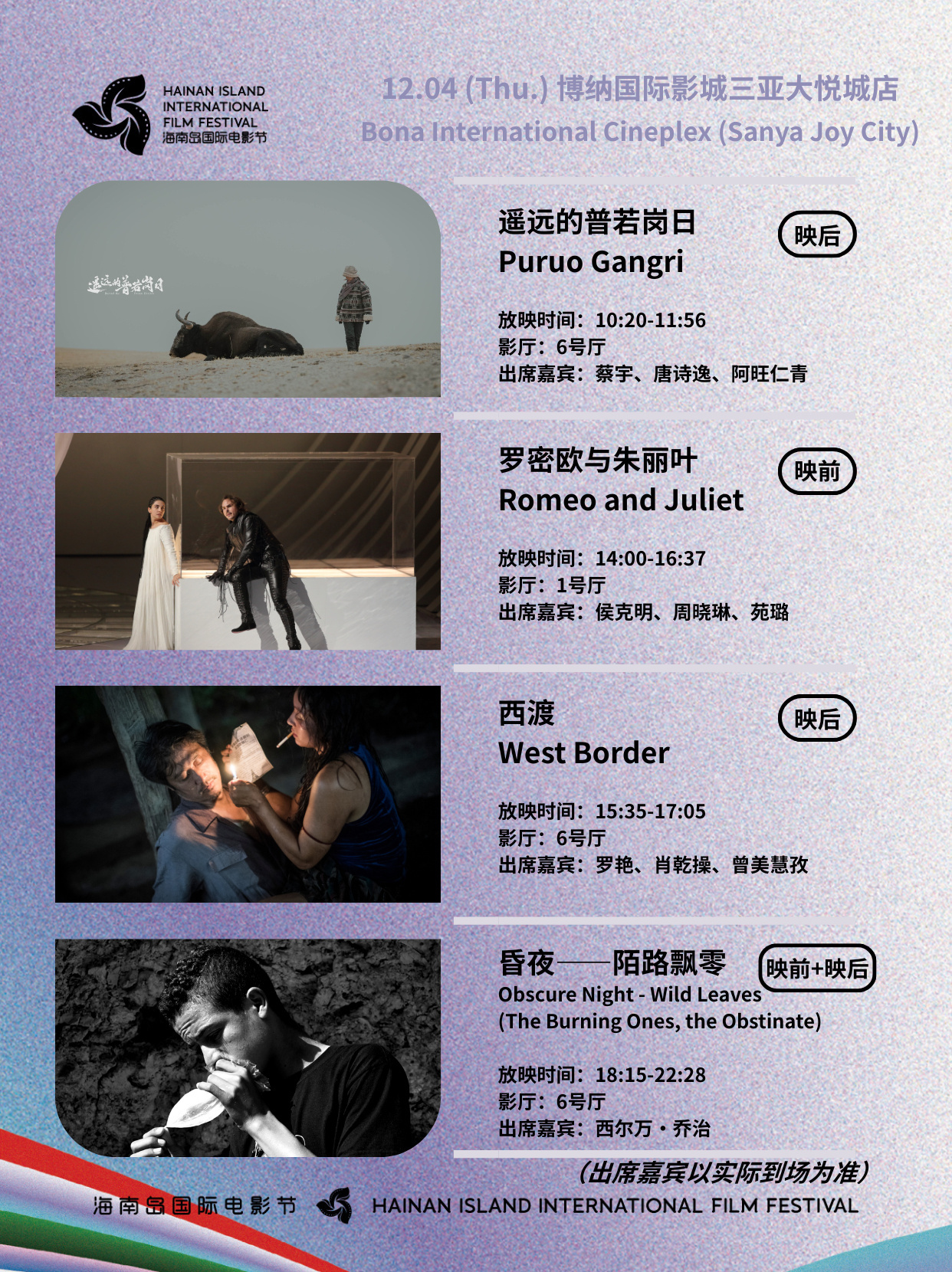 来看看海南岛国际电影节片单12.8有《阿凡达3》的中国首映礼，朱丽叶·比诺什作为