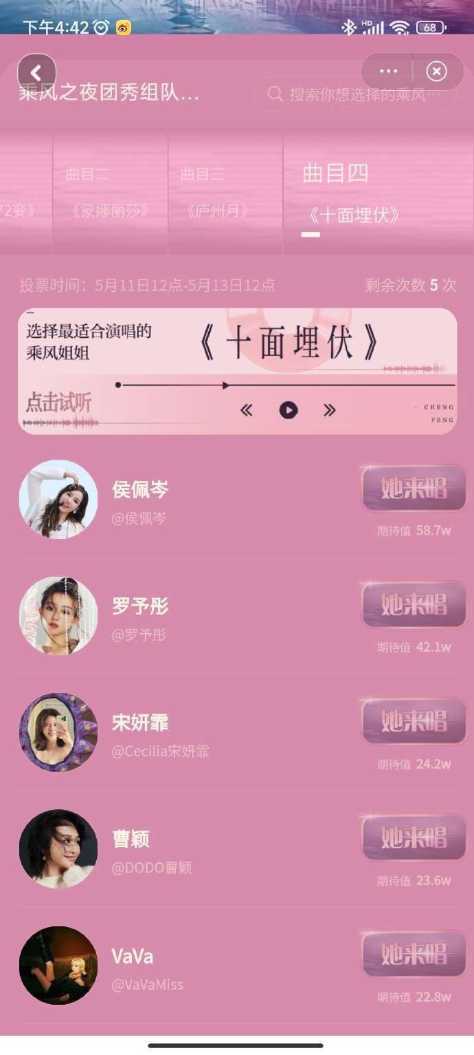 宋妍霏vava一组宋妍霏vava和十面埋伏的适配度 内娱舞台天花板来了！宋妍霏V