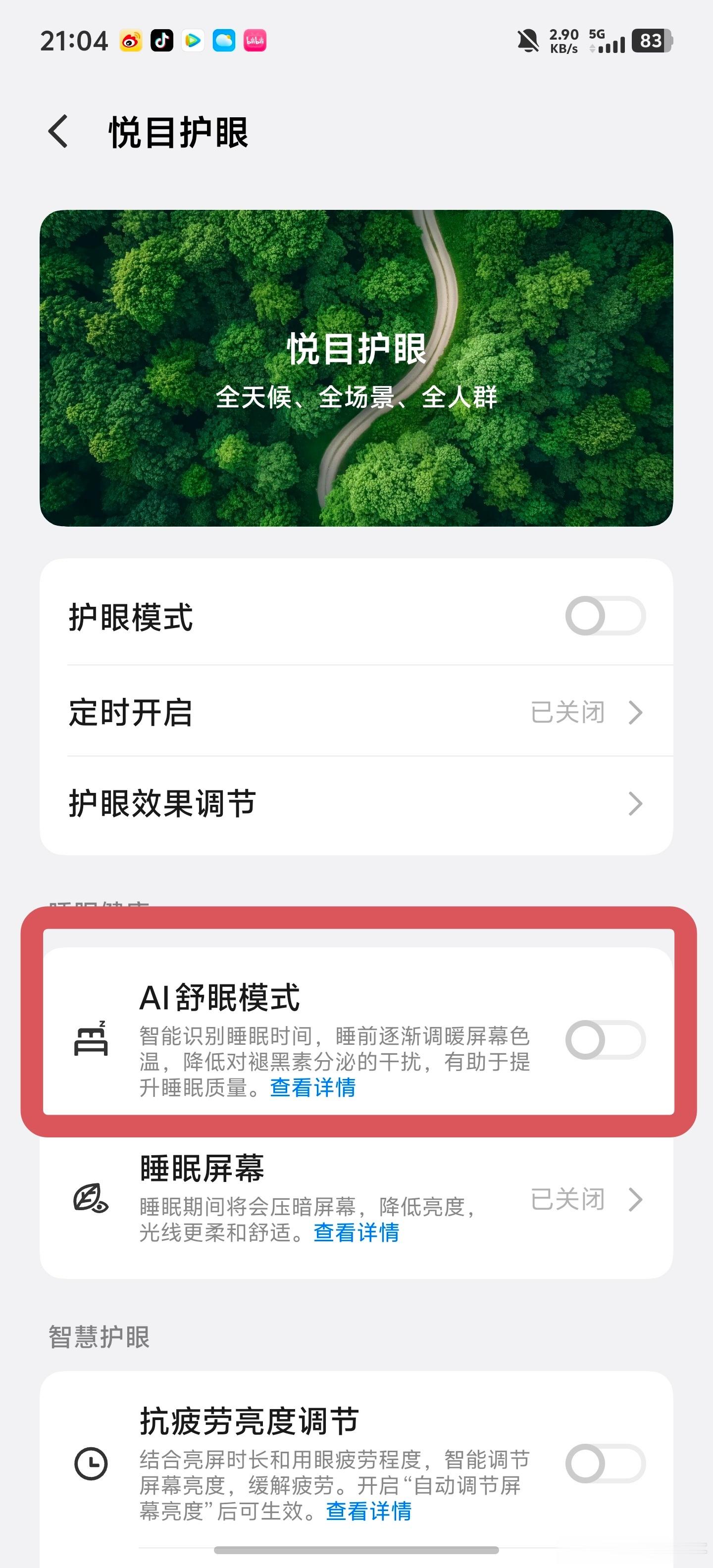你们用过 iQOO 的AI舒眠模式吗？很多人睡前刷手机，蓝光影响褪黑素分泌，越刷
