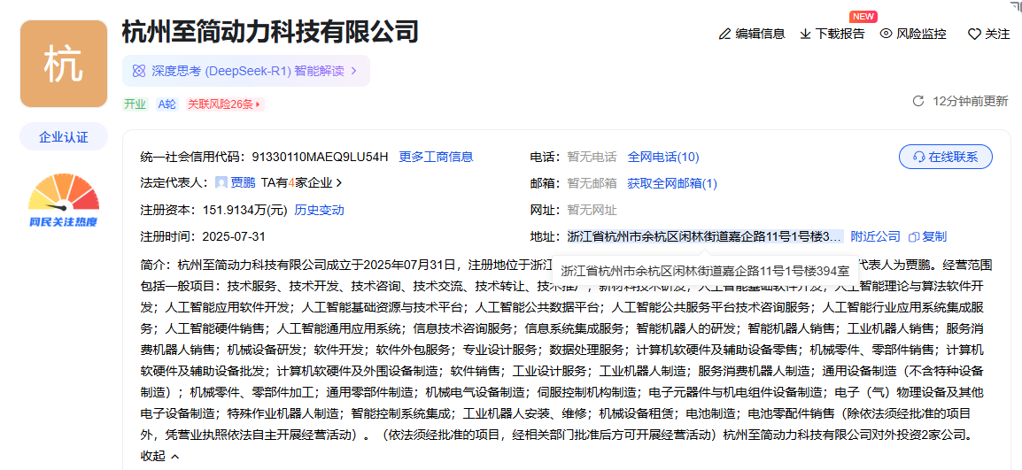 前理想汽车世界模型部门负责人贾鹏出任杭州至简动力法人、董事，投入具身智能贾鹏曾深
