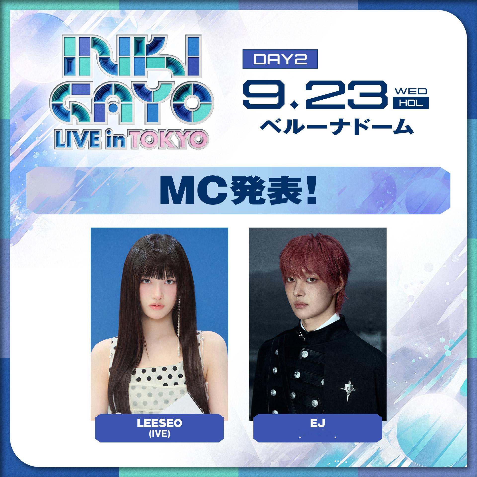 人气歌谣东京MC官宣✨ 9月22日 李瑞、安乾镐、严成玹✨ 9月23日 李瑞、E