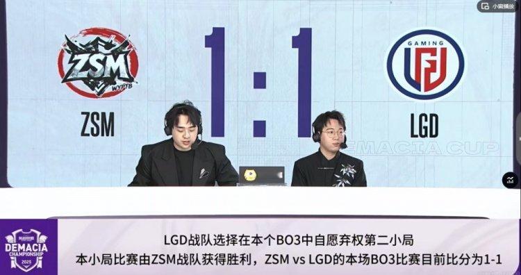 ZSM 1-1 LGD：掉线不断队员接连掉点，LGD弃权，进入盲选局我都想不起上