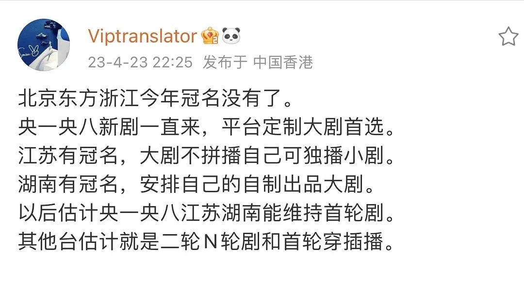 以后新剧上星会首选湖南和江苏两个平台。想上星变得越来越难了，能首轮播的剧会为平台