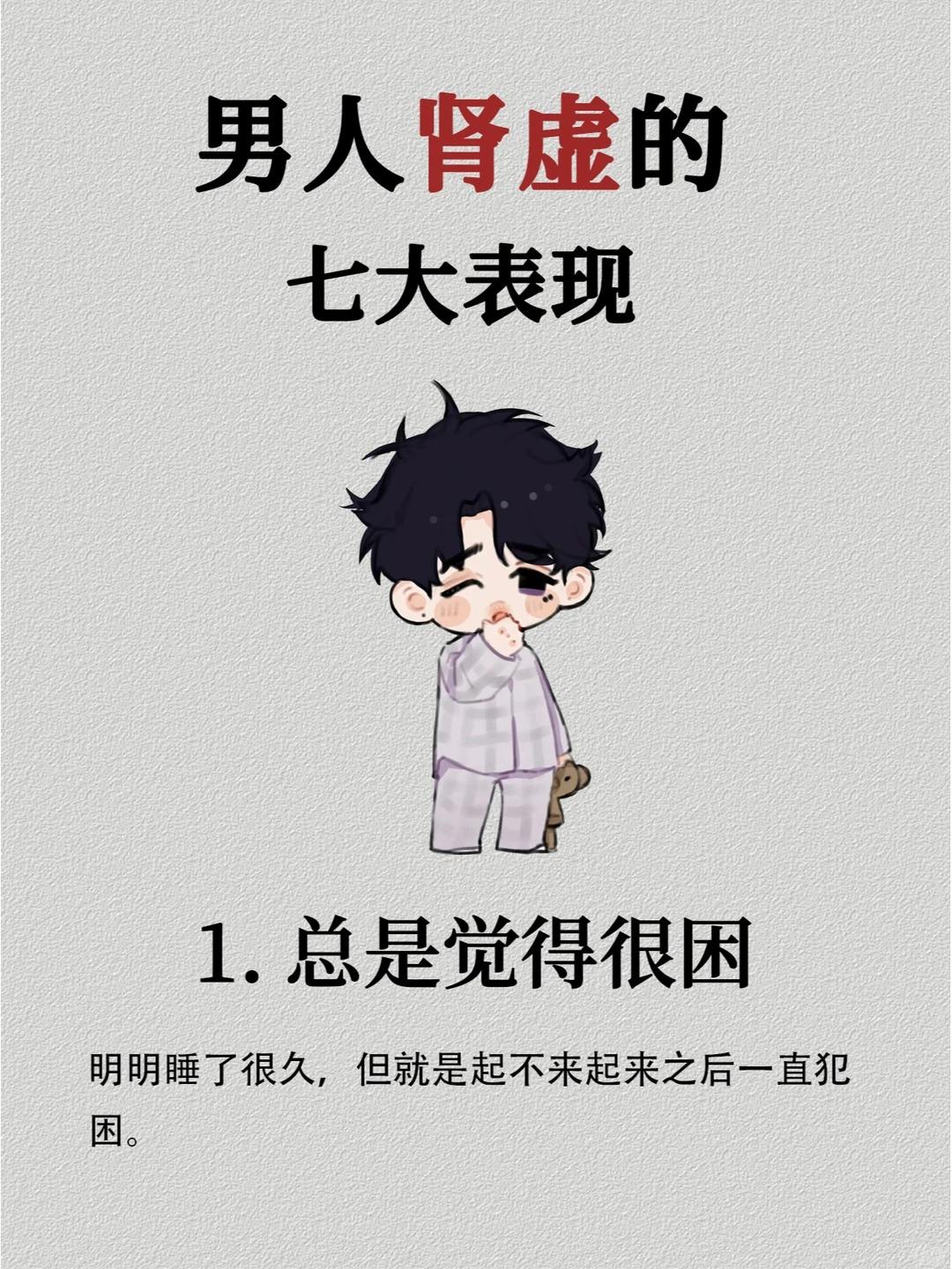 男人肾气亏虚，身体会有这 6 个信号