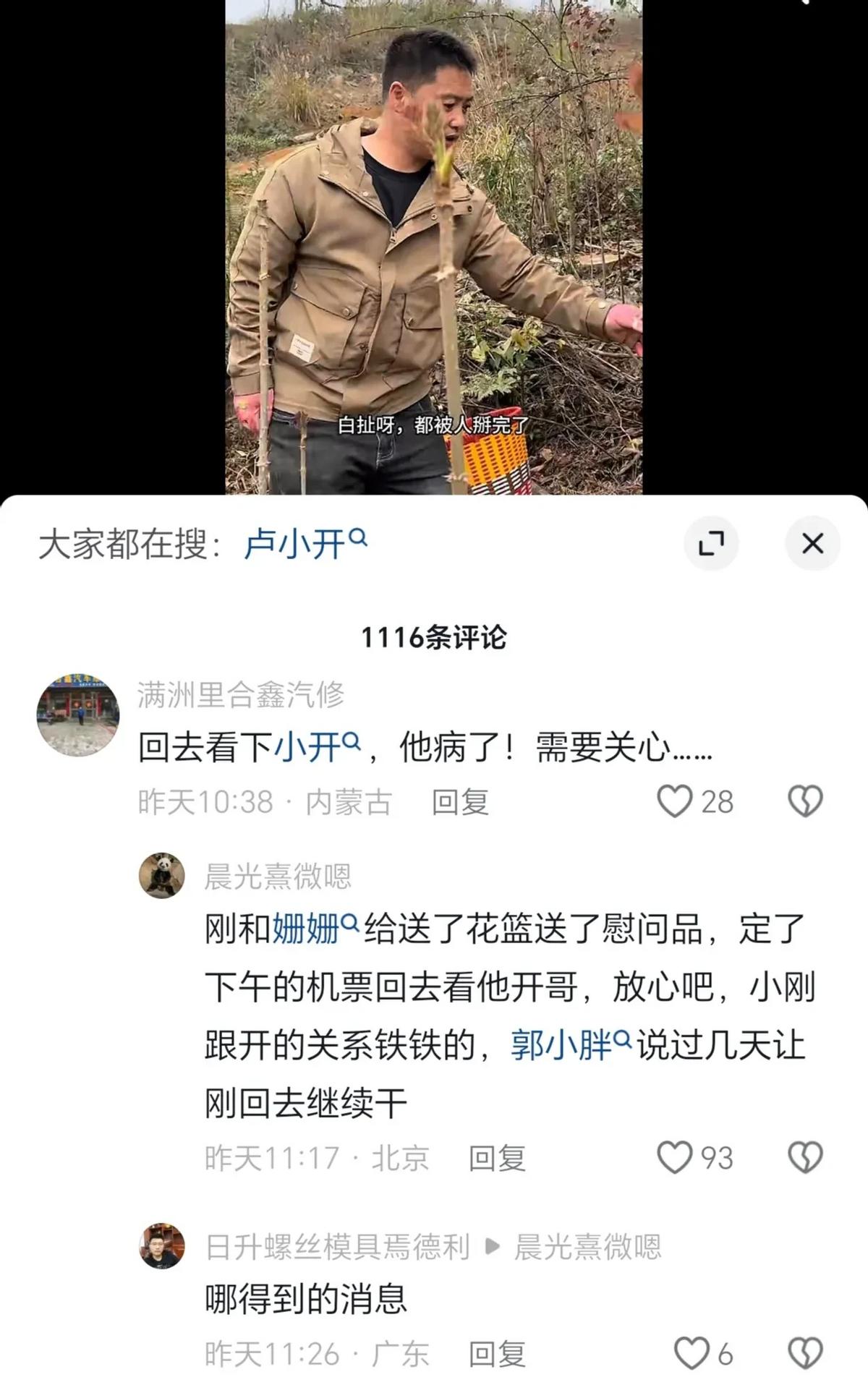 卢小开生病住院视频消失，粉丝热议小刚应回去探望，因其曾是小刚恩人。
有人称小刚和