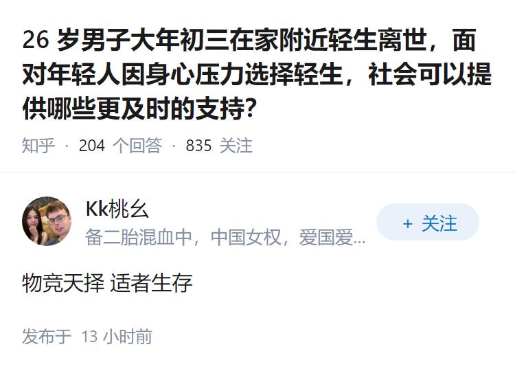26 岁男子大年初三在家附近轻生离世，面对年轻人因身心压力选择轻生，社会可以提供