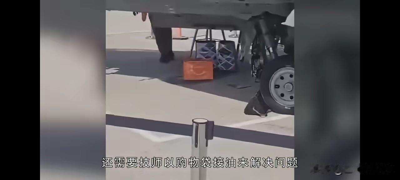 印度光辉战机在迪拜航展现场，因为漏油，不得不在飞机下方接塑料袋和纸箱。印方的解释