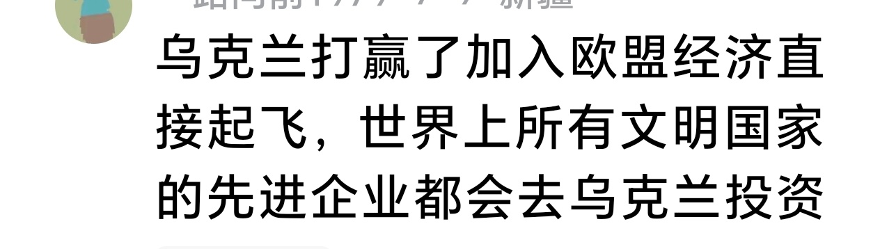 我一直很好奇，等俄乌冲突结束，乌克兰堆积如山的债务该怎么偿还？西方的援助从来都不