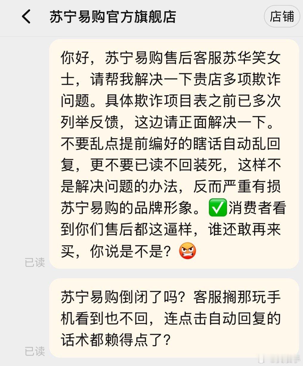 今天是✅7月24号。我在淘宝天猫苏宁易购遭遇的欺诈问题至今无人问津。✅今天再次反