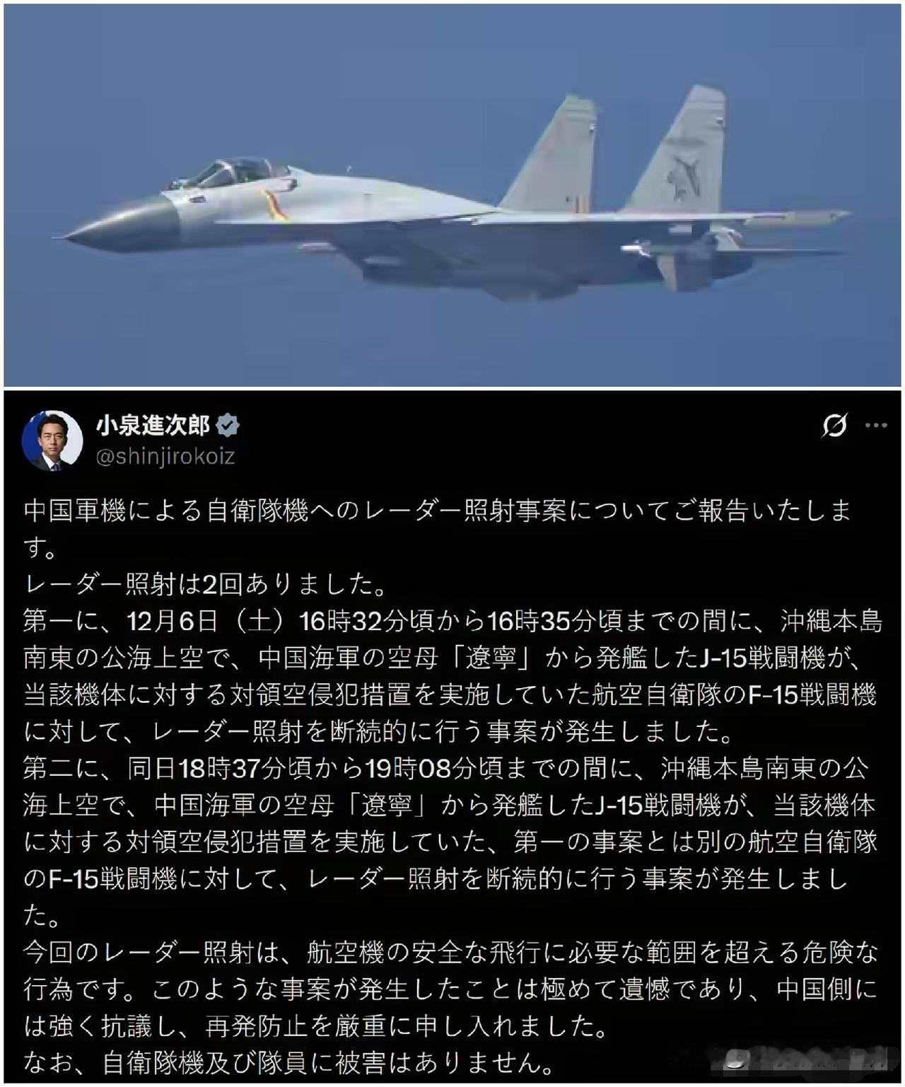 日本战斗飞机被歼-15雷达间歇照射两次！
小泉进次郎抗议声明支支吾吾，顾左右而言