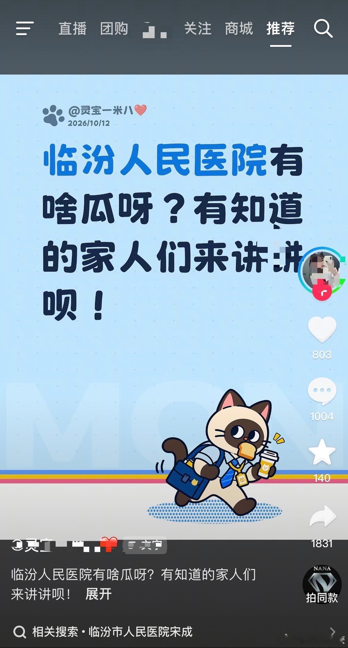临汾人民医院 又是什么梗？有人知道吗？[吃瓜]吃瓜 ​​​