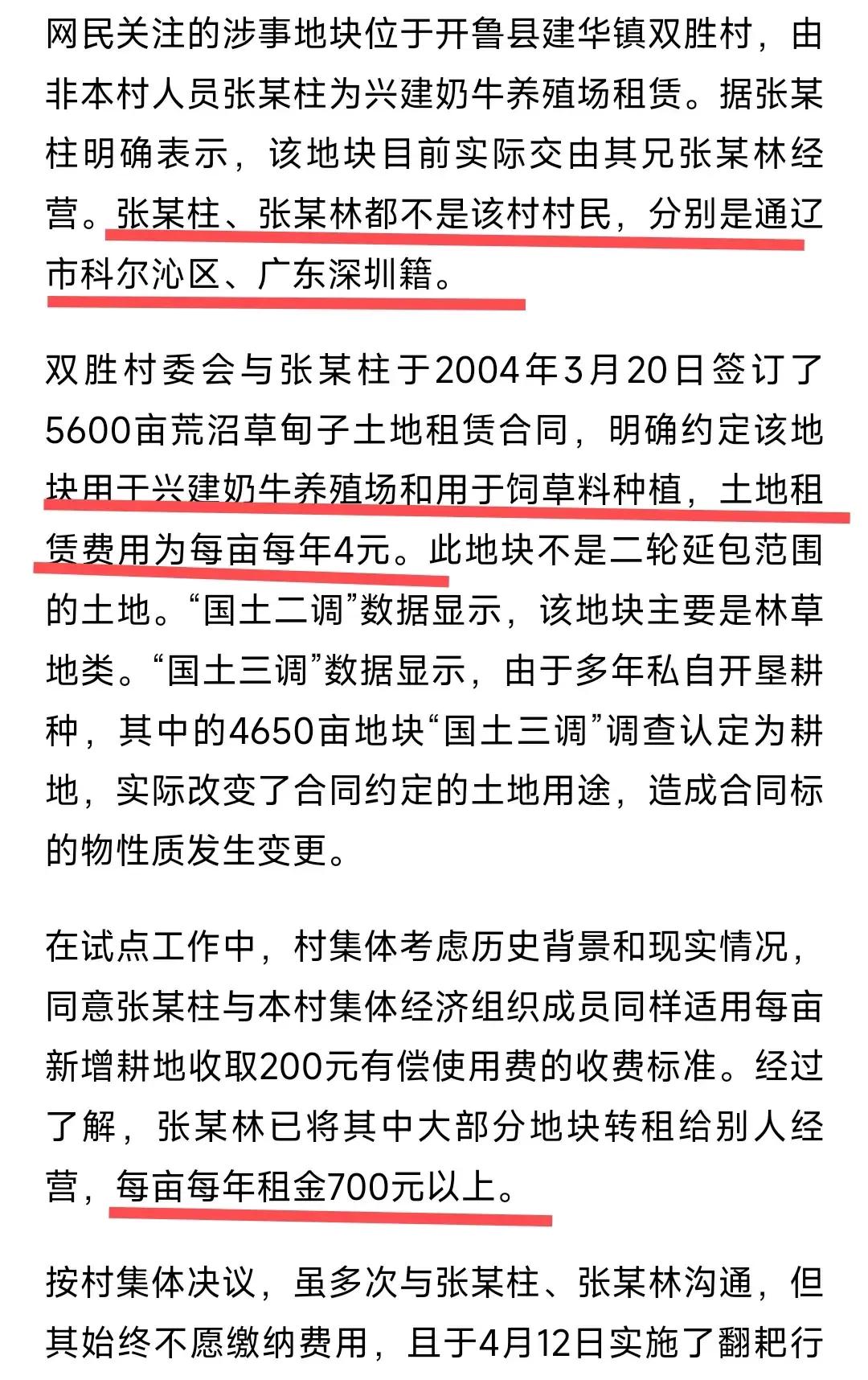 官媒发声了，村镇干部阻拦春耕，迎来反转。土地是有承包合同，但写的很明确，是用来修