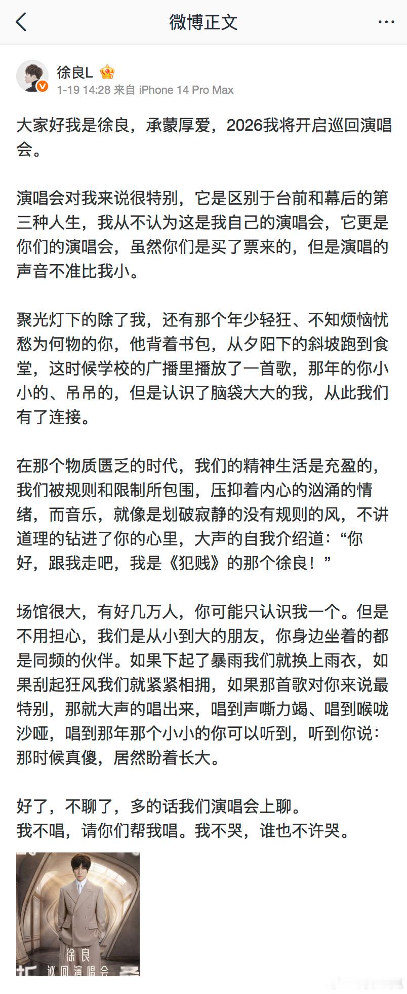 徐良 我怕没有人需要我的音乐他的每一句歌词都如春风拂面，让我们重新找回对生活的热