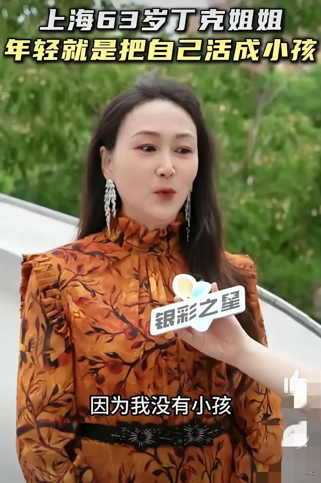 上海一63岁没有孩子的美女姐姐把自己当孩子养，活得漂漂亮亮美滋滋的，说她和老公一