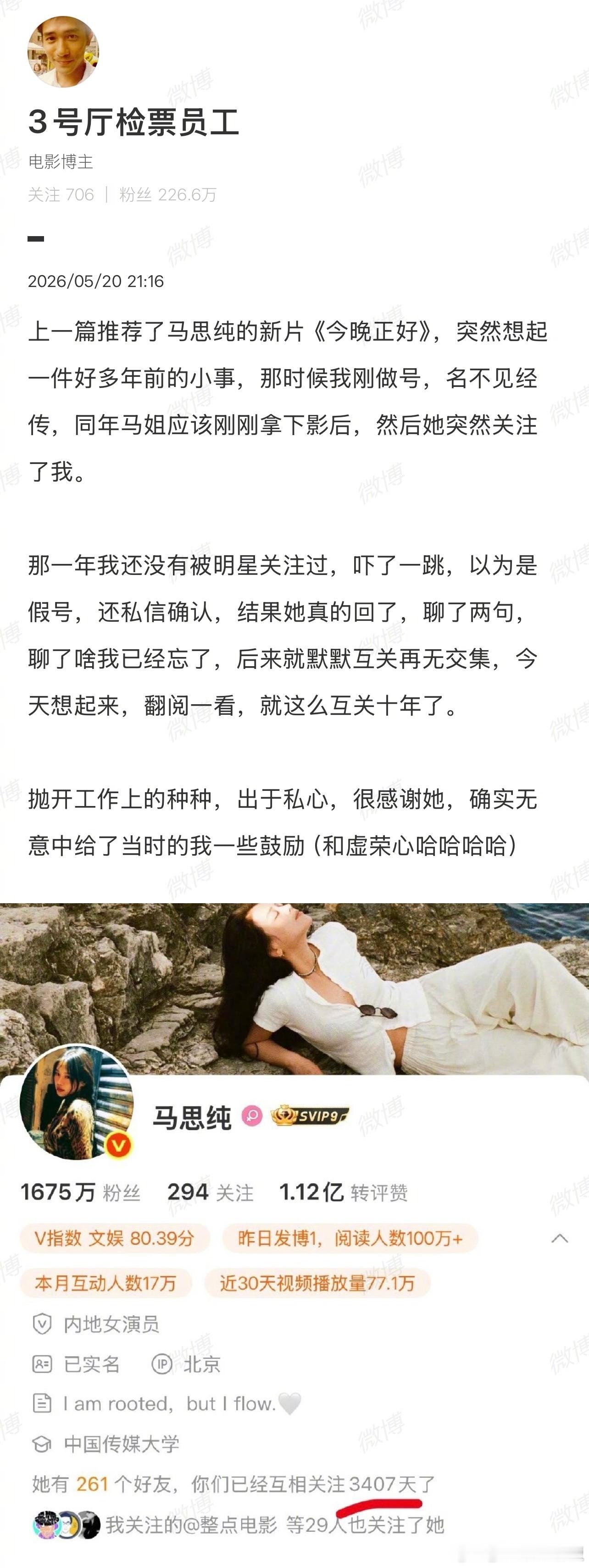 马思纯和影评博主互关10年马思纯被喜欢的作者翻牌了 好真诚的小马🥹十年前默默关