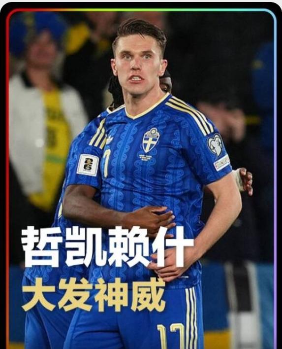 哲凯赖什，发型哥一夜暴富，瑞典英雄！
瑞典大杀器伊萨克转会利物浦之后，诸事不顺，