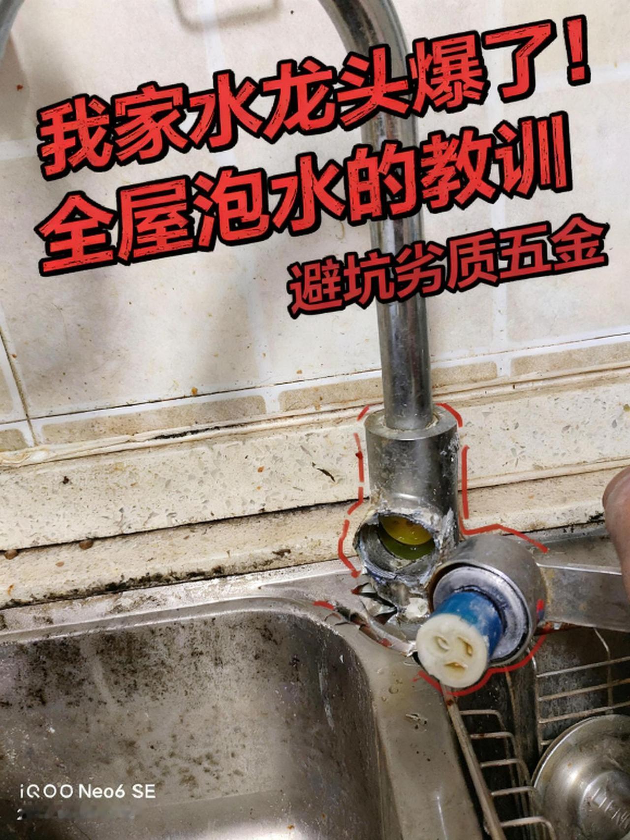 太便宜的龙头不能买，出点事损失就大了水龙头更换安装 水龙头断丝更换 水龙头安装与