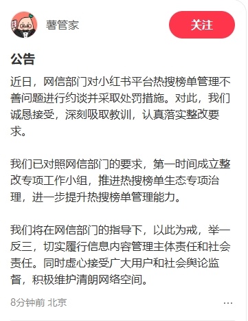 【#小红书回应被约谈#】#小红书将认真落实整改要求# 9月11日下午，小红书回应