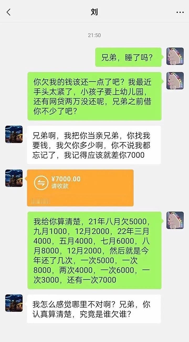 究竟谁欠谁？ ​​​